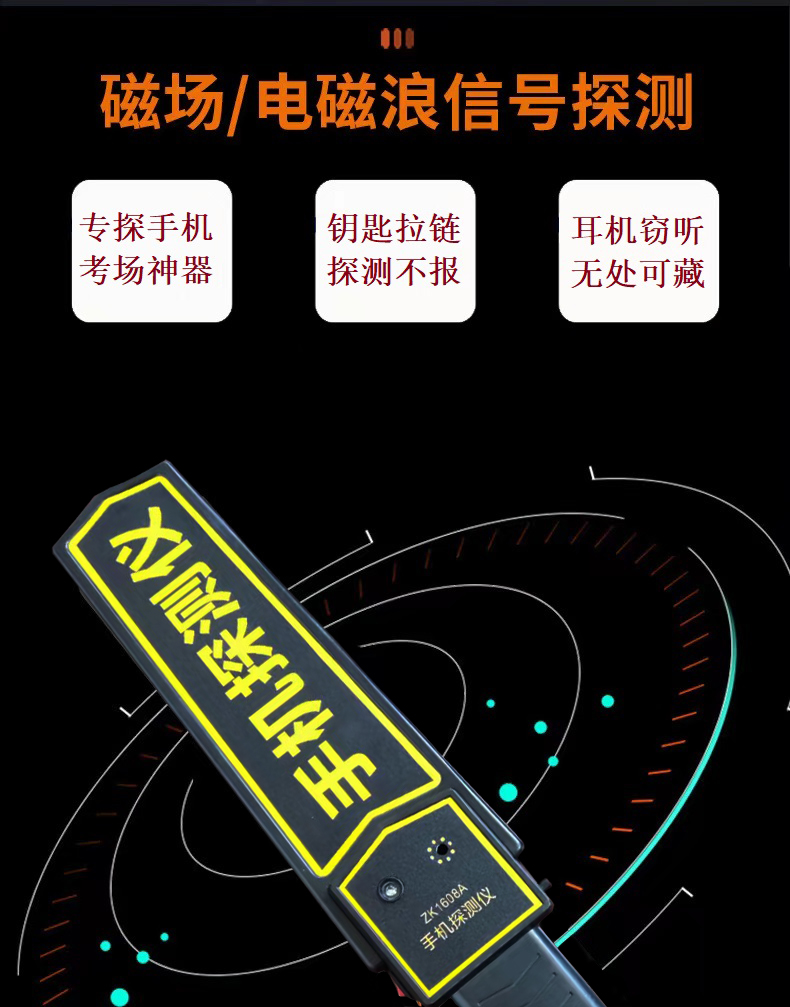 手持式手机探测仪(图7)