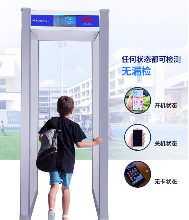 手机安检门(图8)