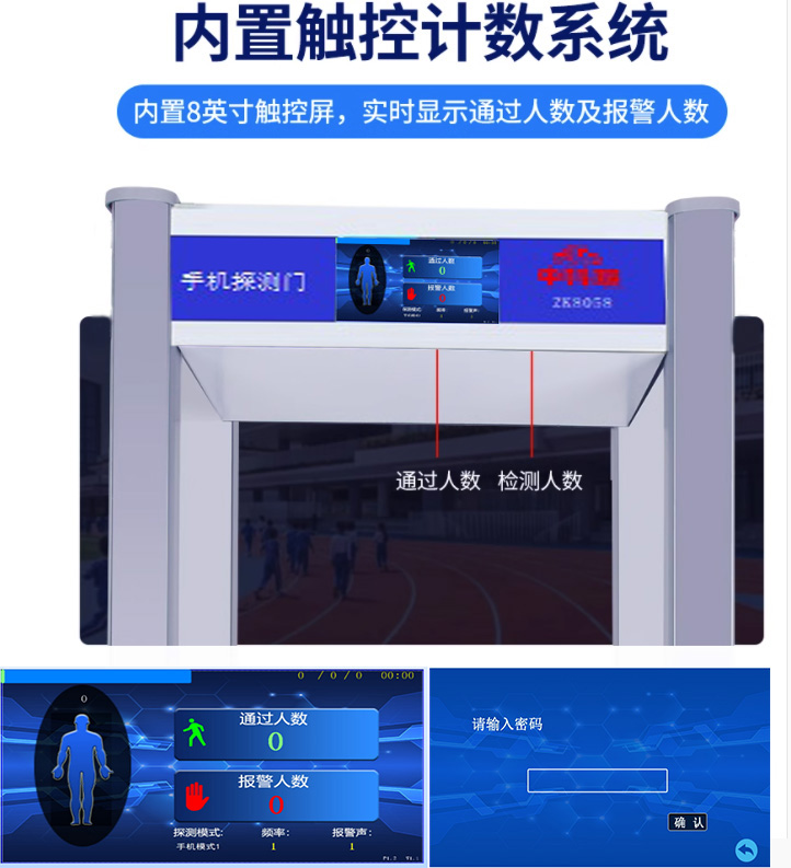 手机安检门(图10)